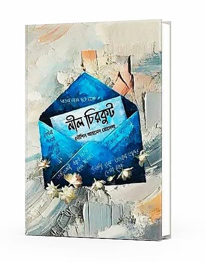 Buy Nil Chirkut: A Bengali Romantic Novel of Letters, Love and Longing (Bengali, Hardcover, Noushin Ahmed Rodela) Online at Best Price - BookBajar