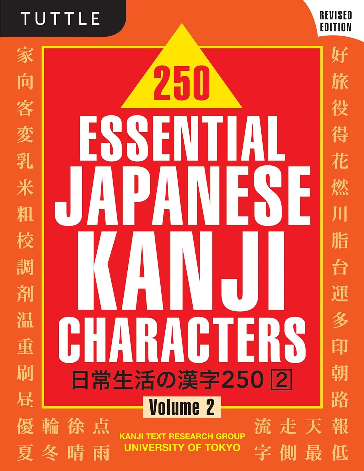 Buy 250 Essential Japanese Kanji Characters Volume 2 Revised Edition: (JLPT Level N4) (English, Paperback, Kanji Text Research Group Univ of Tokyo) Online at Best Price - BookBajar