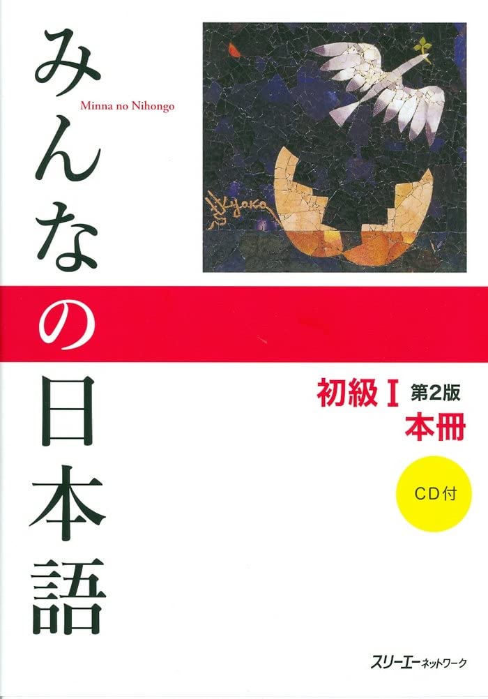 Buy Minna no Nihongo Shokyu 1 Honsatsu (Everyone's Japanese Beginner 1 Textbook) 2nd Edition (#3,378 in Language Learning & Teaching, Paperback, 3a Cor... Online at Best Price - BookBajar