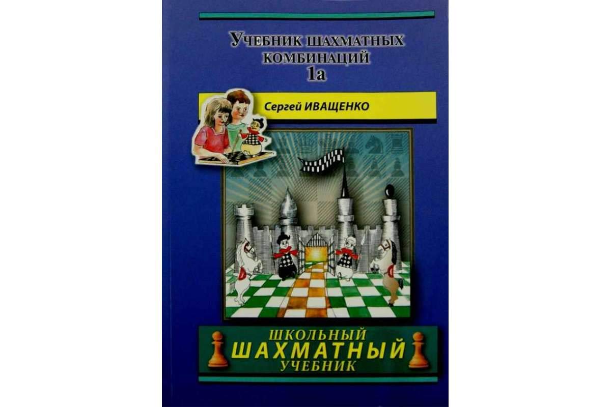 Buy The Manual of Chess Combinations: 1 (Chess School) (English, Paperback, Ivashchenko Sergey) Online at Best Price - BookBajar