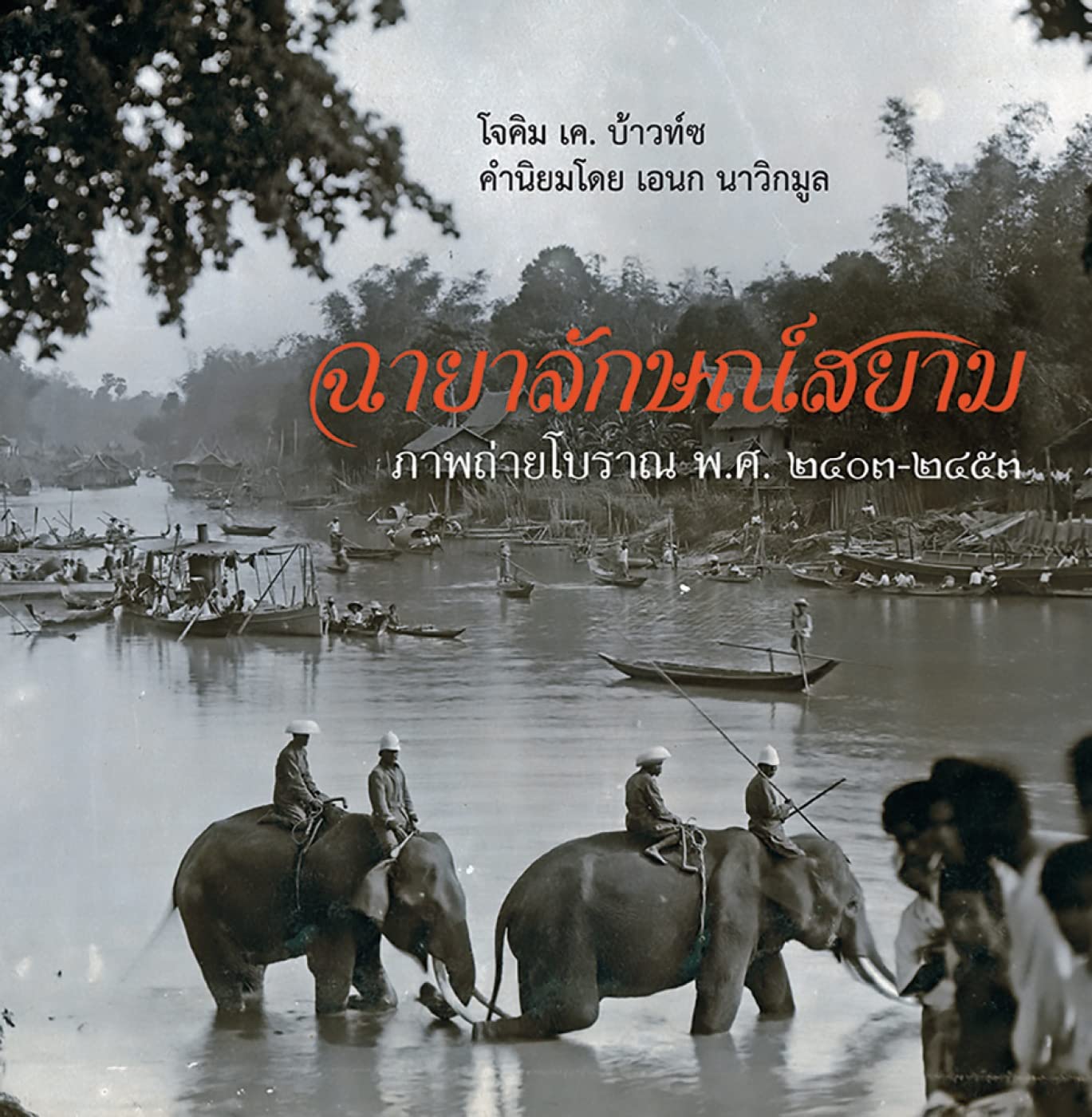 Buy Unseen Siam: Early Photography 1860-1910 (Thai, Hardcover, Joachim K. Bautze) Online at Best Price - BookBajar