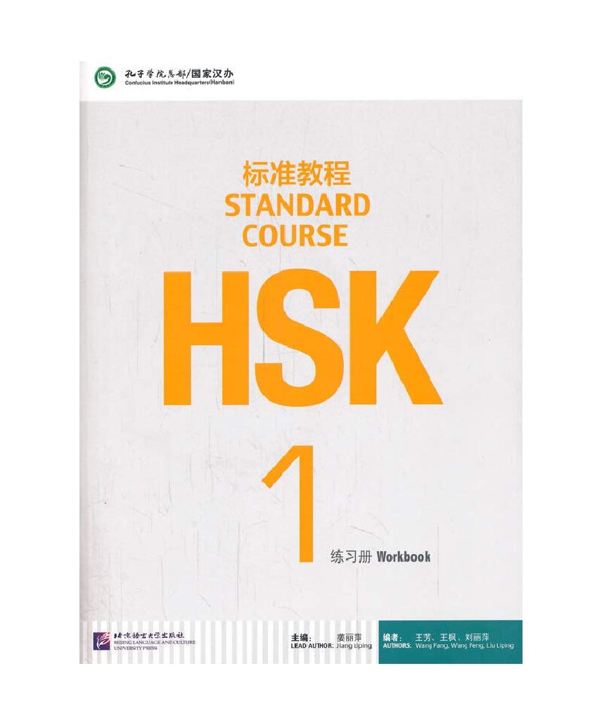 HSK Standard Course 1 - Workbook - Image 1 - BookBajar