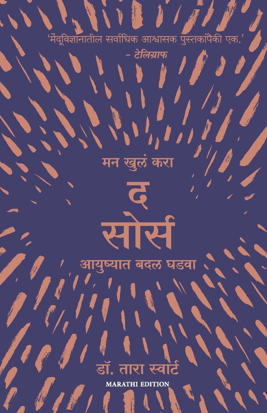 Buy The Source (Marathi) (English, Paperback, Dr Tara Swart) Online at Best Price - BookBajar