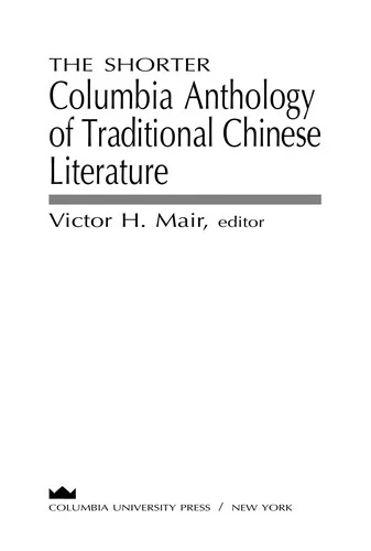 The Shorter Columbia Anthology of Traditional Chinese Literature (English, Victor Mair) - Image 1 - BookBajar