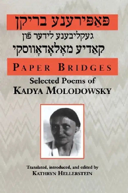 Buy Paper Bridges (English, Kadya Molodowsky | Kathryn Hellerstein) Online at Best Price - BookBajar