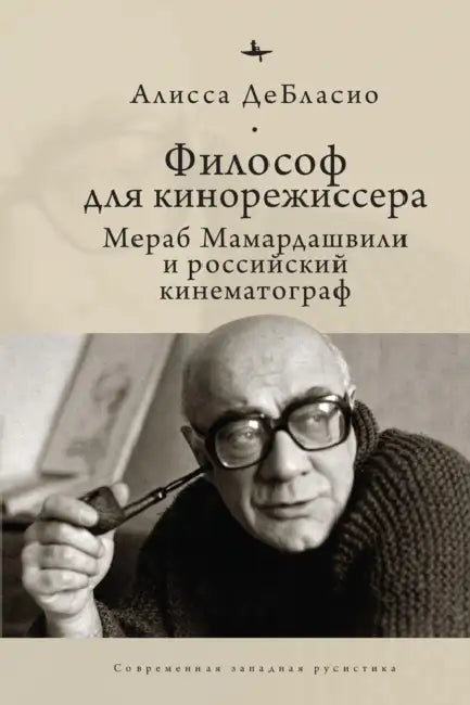 Buy The Filmmaker's Philosopher (English, Alyssa Deblasio | Olga Barash) Online at Best Price - BookBajar