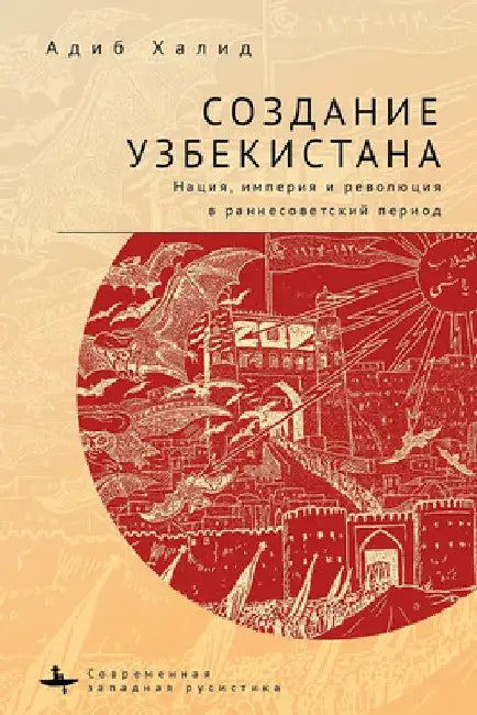 Buy Making Uzbekistan (English, Adeeb Khalid | Ksenia Tveryanovich | Anastasia Rudakova) Online at Best Price - BookBajar