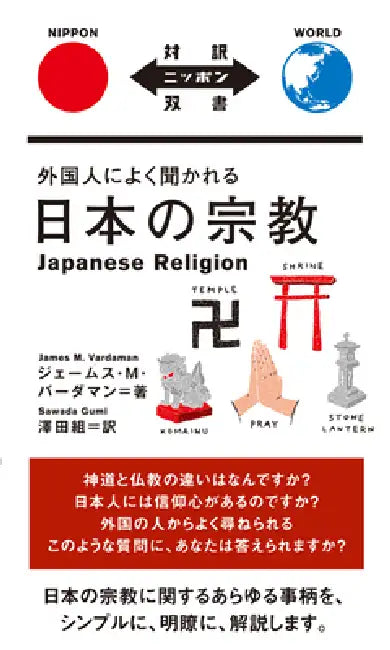 Japanese Religion (English, James M Verdaman | Sawada Gumi) - Image 1 - BookBajar