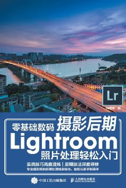 Easy Introduction to Lightroom Photo Processing in Zero Basic Digital Photography Post Production/&# (English, 构图君著) - Image 1 - BookBajar