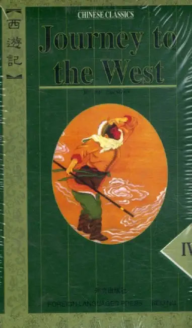 Buy Journey to the West (English, Wu Cheng'En) Online at Best Price - BookBajar