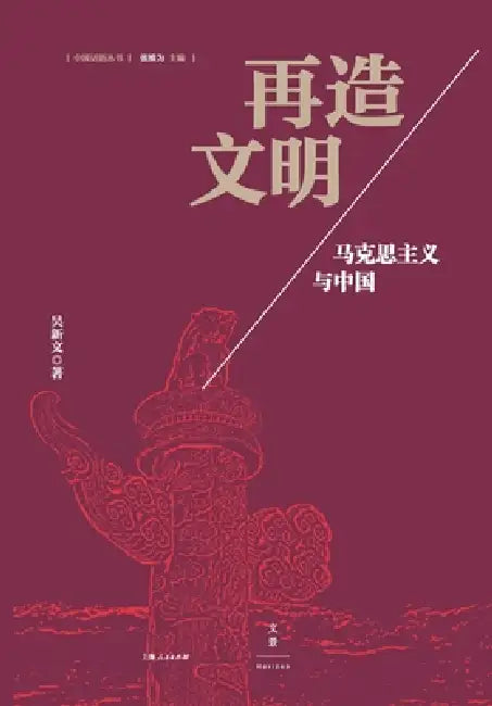 Buy Reforging Civilization (English, 吴新文) Online at Best Price - BookBajar
