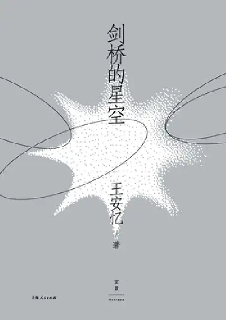 Buy The Starry Sky of Cambridge/剑桥的星空 (English, 王安忆) Online at Best Price - BookBajar