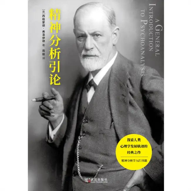 Buy Introduction to Psychoanalysis (New Edition)/精神分析引论新 (English, Sigmund Freud) Online at Best Price - BookBajar