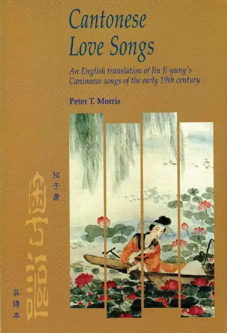 Cantonese Love Songs - An English Transl (English, Peter Morris) - Image 1 - BookBajar